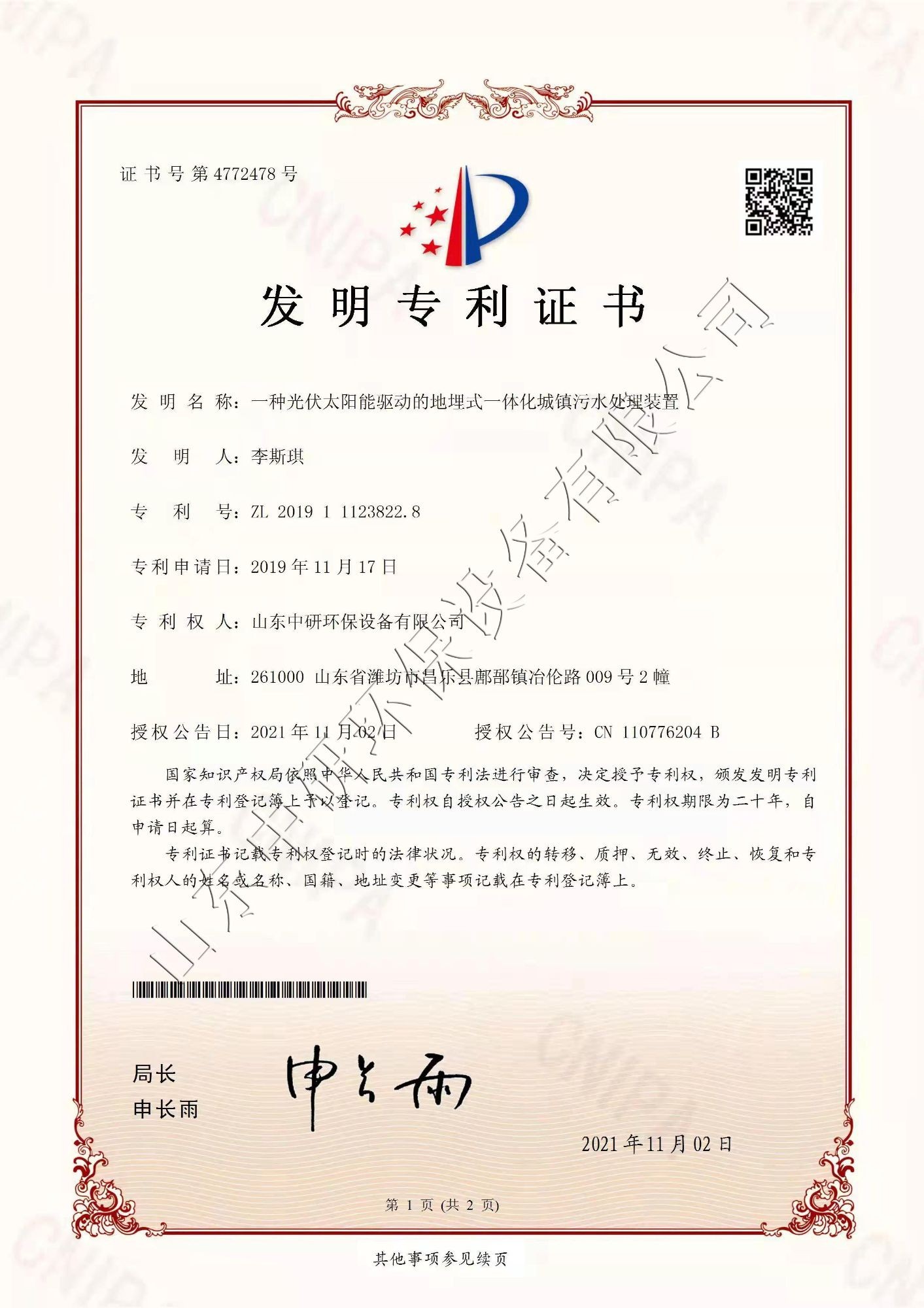 一种光伏太阳能驱动的一体化城镇污水处理设备